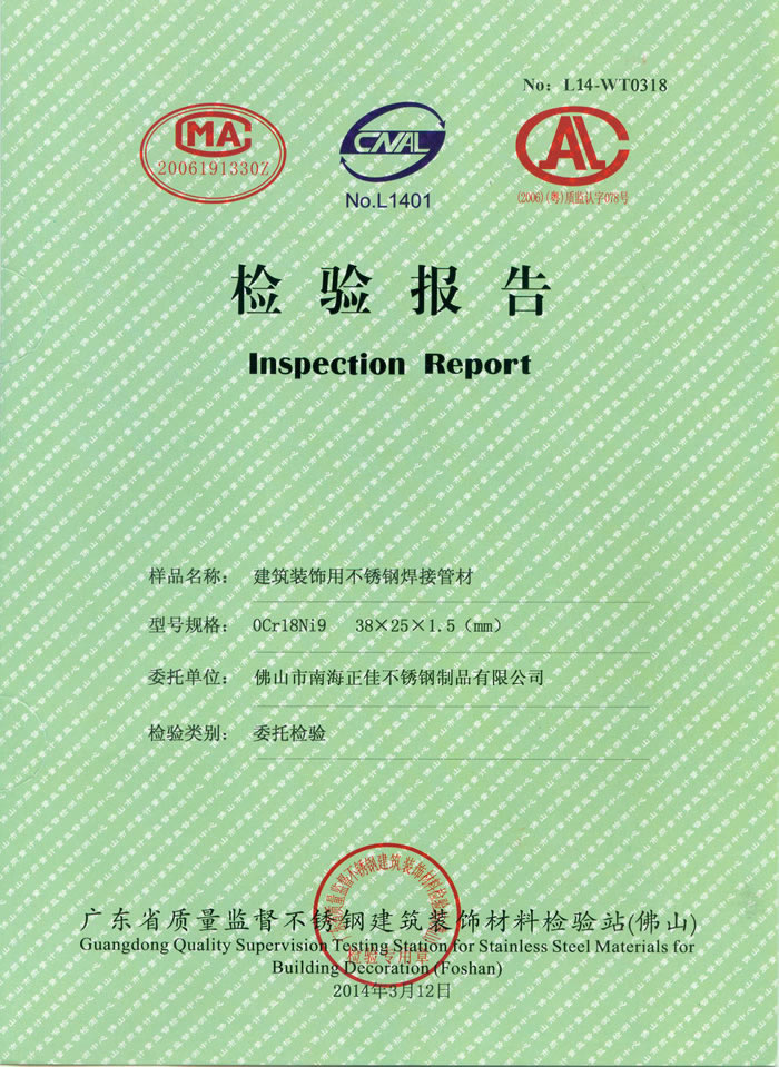 CQ9电子不锈钢检测汇报