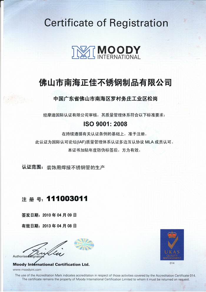 CQ9电子不锈钢中文ISO9001