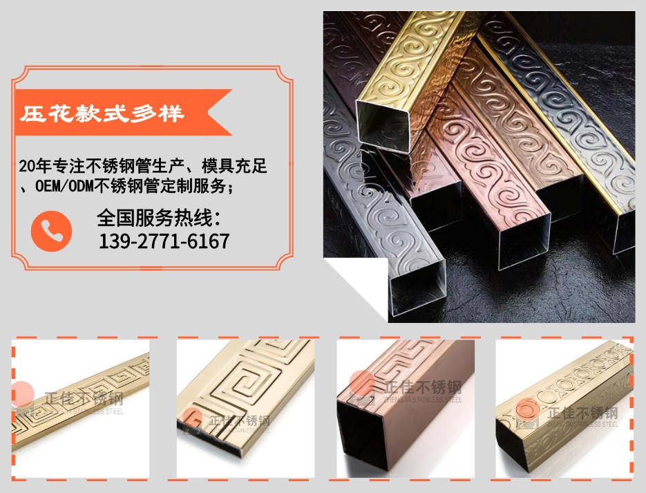 CQ9电子不锈钢压花管优势