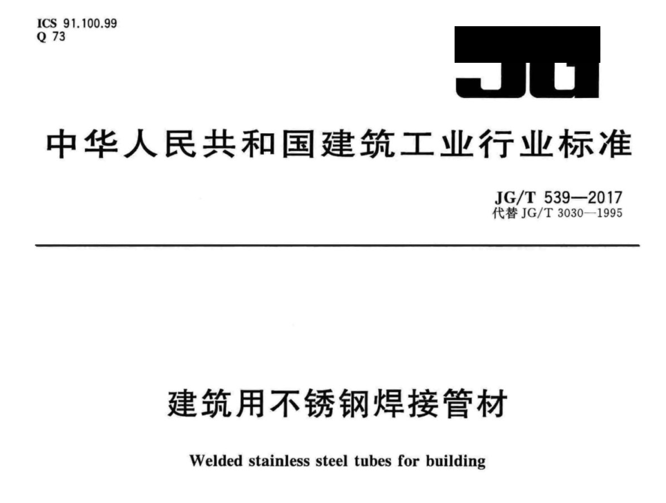 不锈钢装璜管