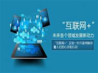 联网化+造作业会给不锈钢行业带来冲击还是机缘？